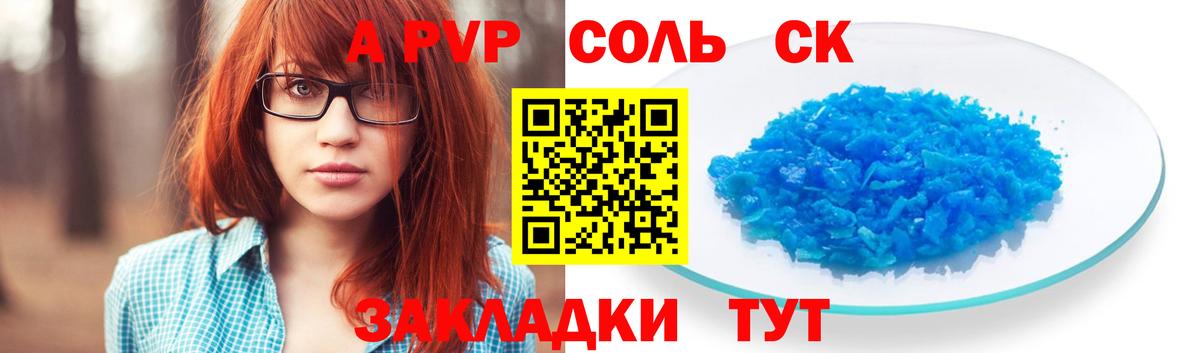 Alpha-PVP Crystall Мариинск