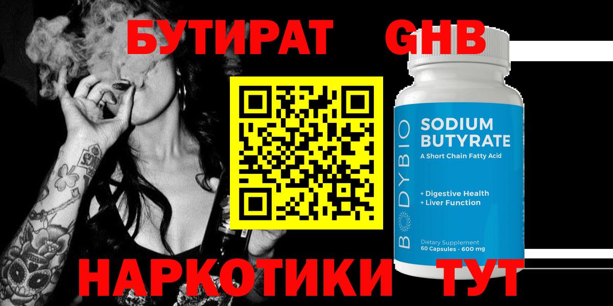 Бутират 99% Мариинск