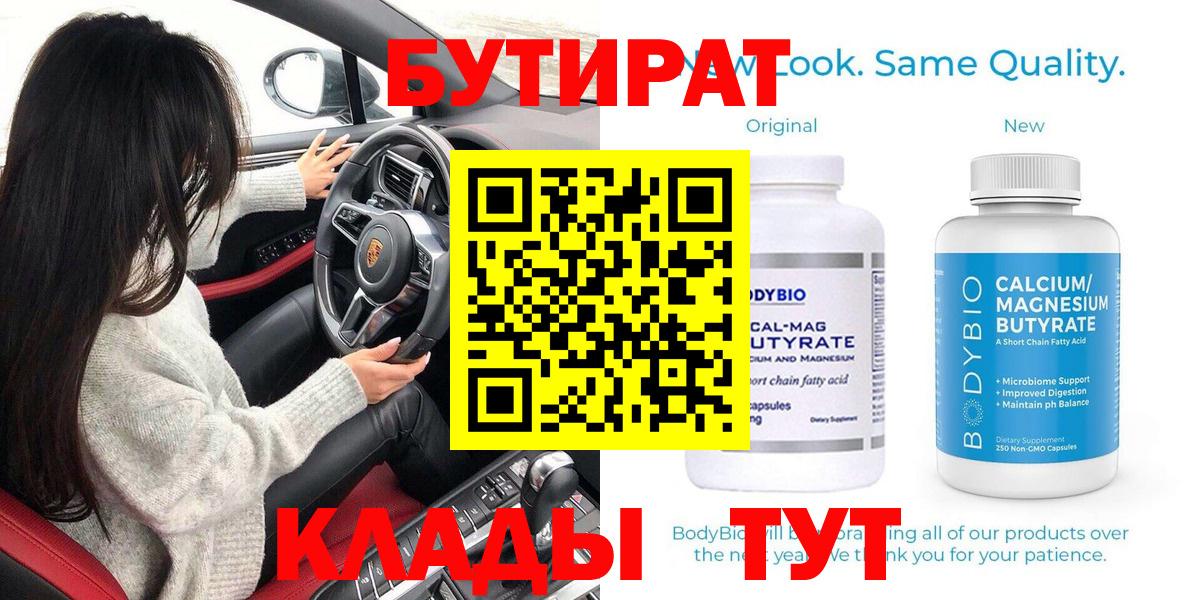 Бутират жидкий экстази  Вход с VPN  Мариинск 