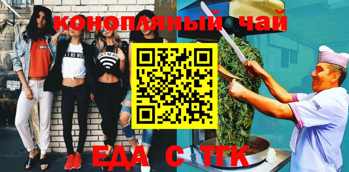 Мариинск  Еда ТГК марихуана  Вход с VPN 