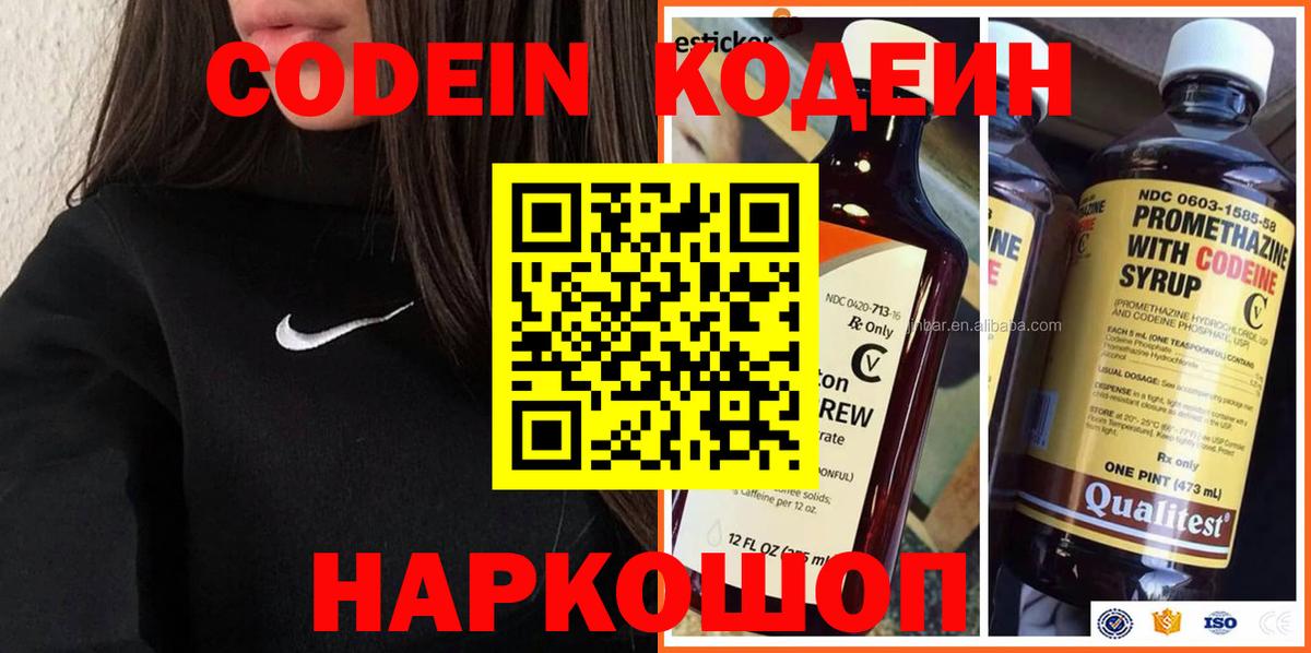 Мариинск  Кодеин напиток Lean (лин)  Codein напиток Lean (лин)  Вход с VPN 