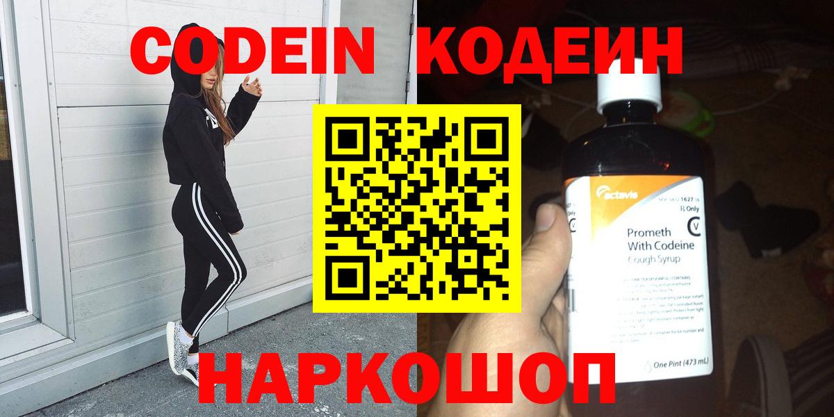 Кодеиновый сироп Lean Purple Drank Мариинск
