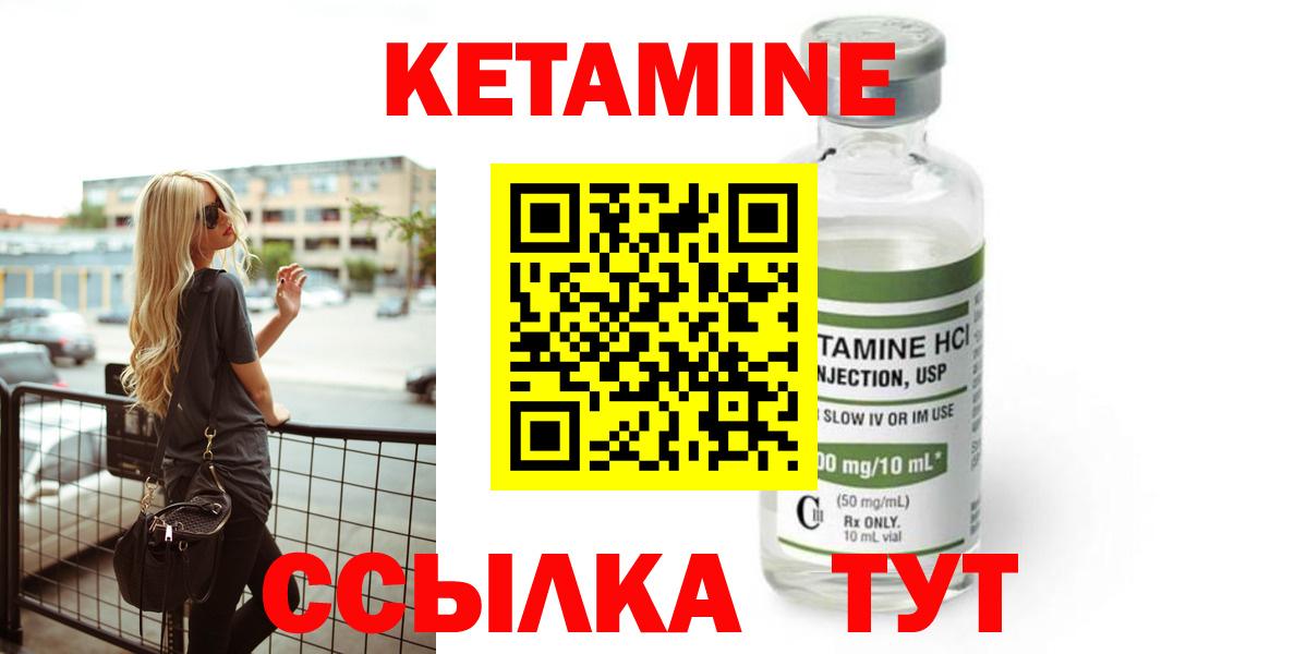 КЕТАМИН ketamine Мариинск