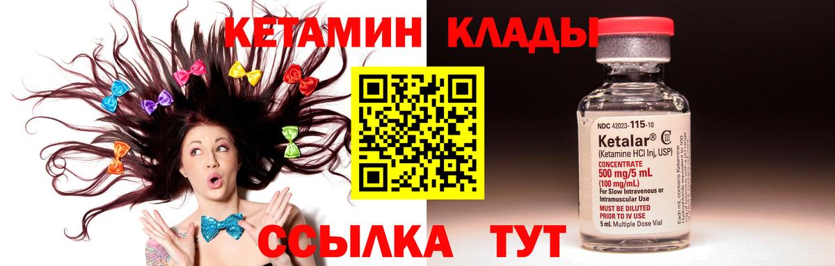 Кетамин ketamine  Вход с VPN  Мариинск 