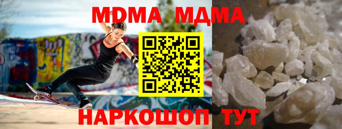 MDMA кристаллы Мариинск
