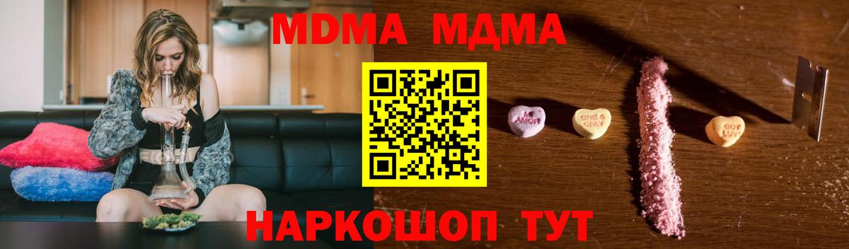 Мариинск  MDMA crystal  МДМА  Вход с VPN  МДМА crystal 