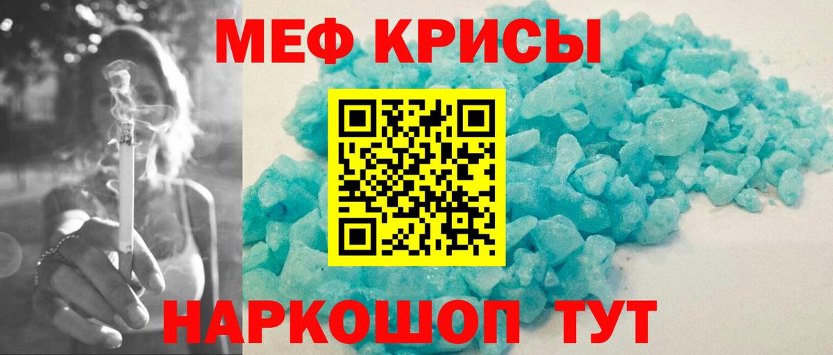 Мефедрон кристаллы Мариинск