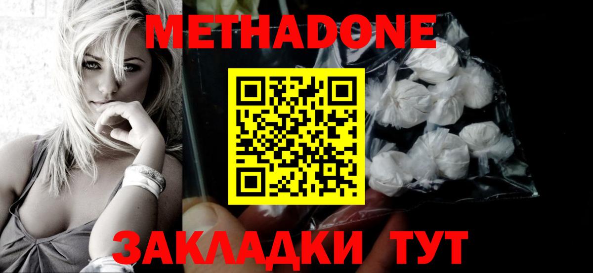Мариинск  МЕТАДОН VHQ  Метадон белоснежный  OMG как войти  Вход с VPN 