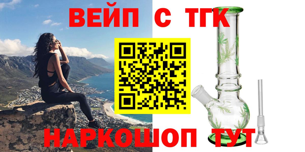 ТГК вейп Мариинск